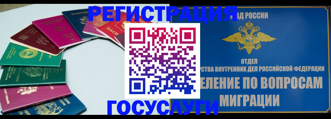 временная регистрация 2025 в Губкине