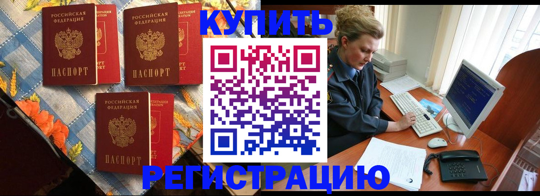 прописка 2025 в Губкине