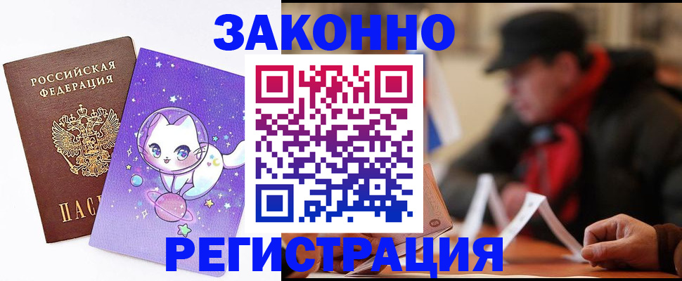 временная регистрация для школы в Губкине