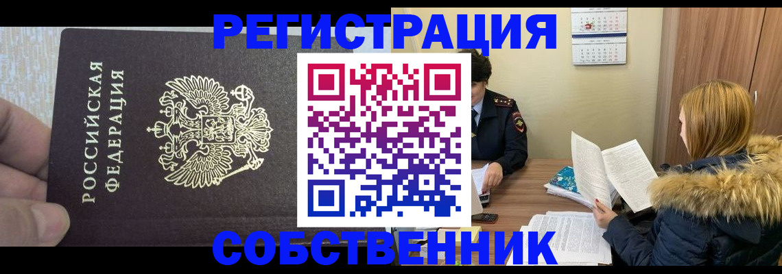 временная регистрация для всех в Губкине