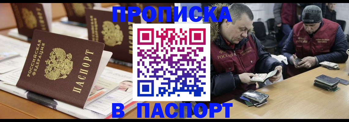 прописка законно в Губкине